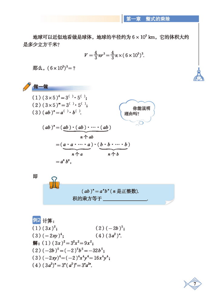 「1」.2 幂的乘方与积的乘方(3)