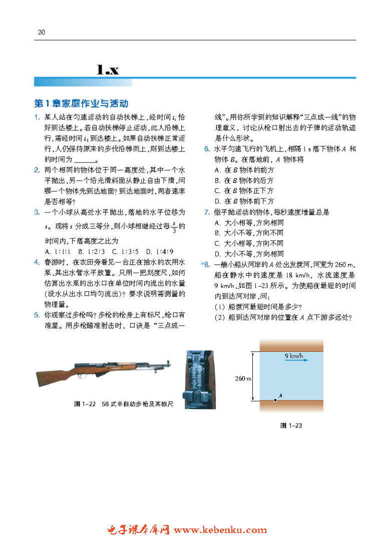 「1」.3 研究斜抛运动(6)