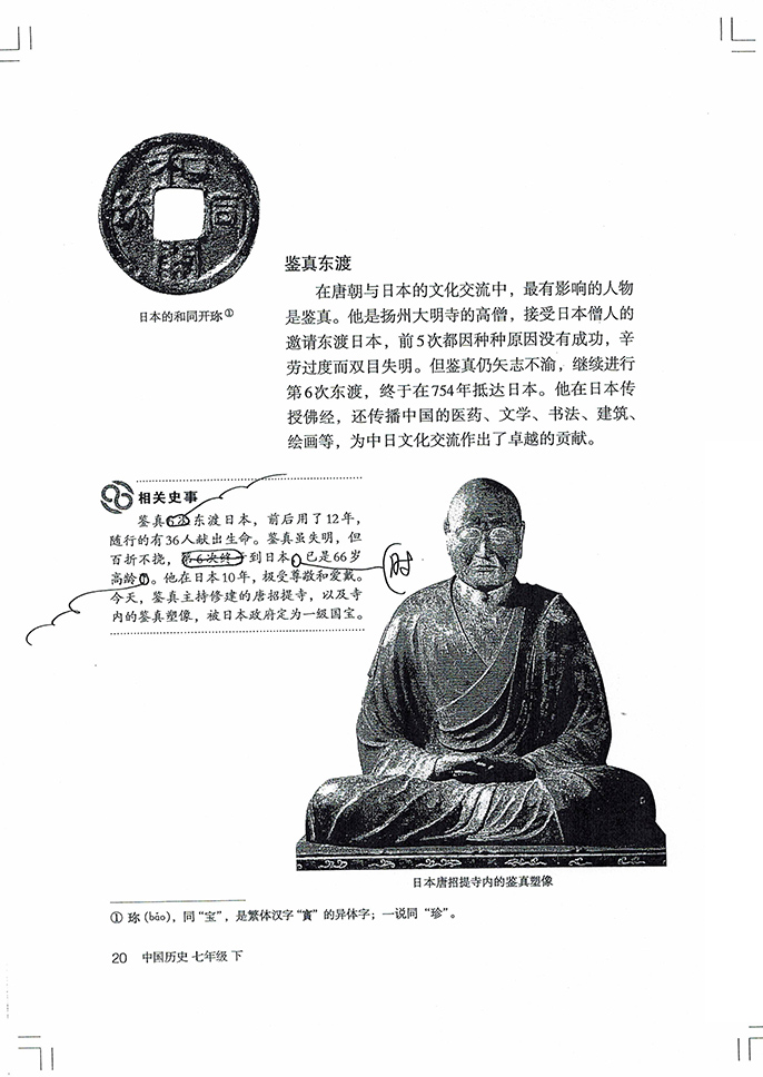 第4课 唐朝的中外文化交流(2)