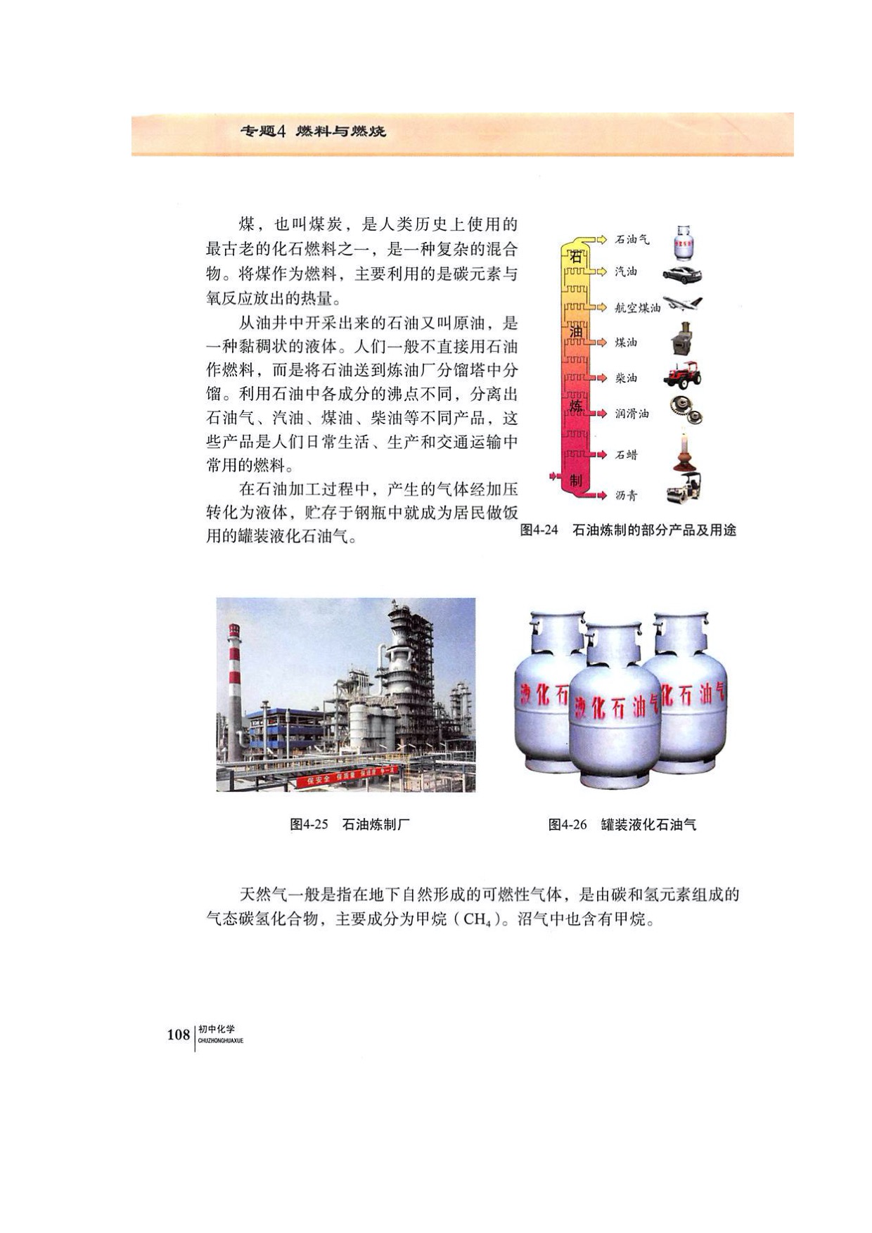 单元3化石燃料的利用(2)