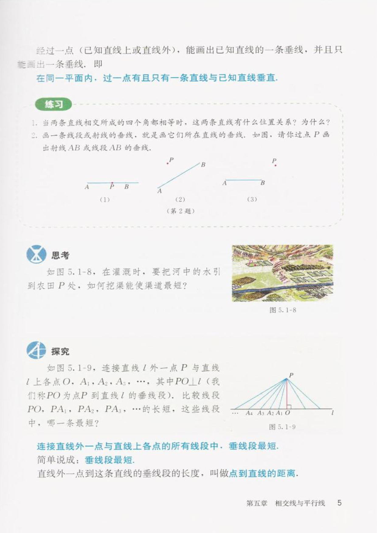 「5」.1.2垂线(3)