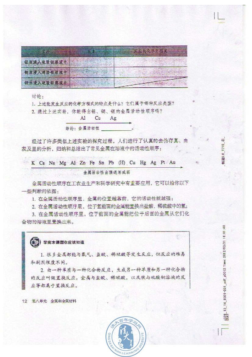 课题2 金属的化学性质(4)