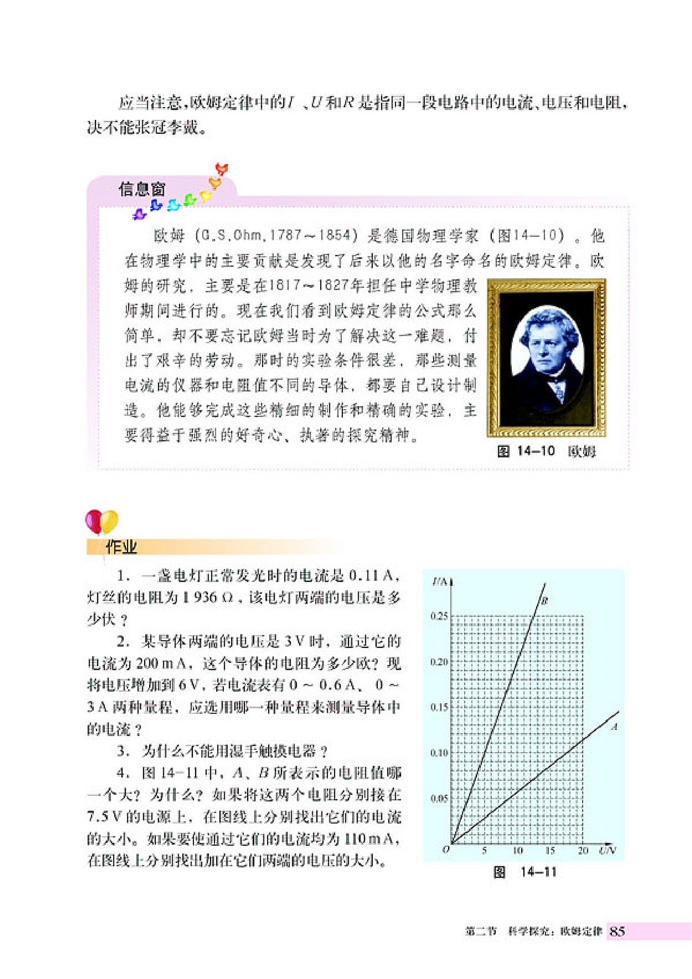 科学探究:欧姆定律(5)