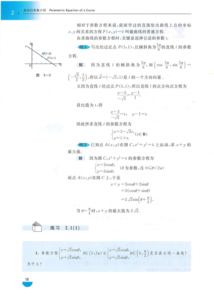 「2」.1 曲线的参数方程(2)