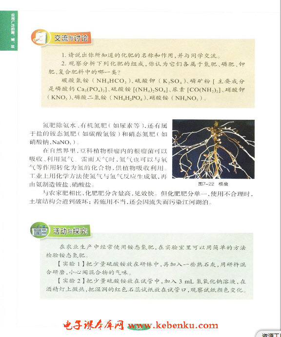 「7」.3 几种重要的盐(7)