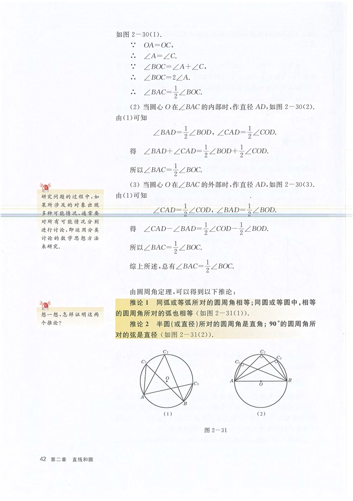 与圆有关的角及比例线段(3)