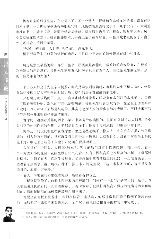 第二课　鲁迅：深刻与伟大的另一面是平(13)