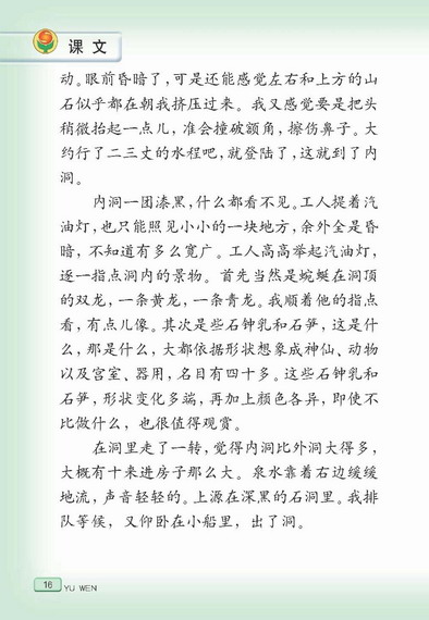 记金华的双龙洞(3)