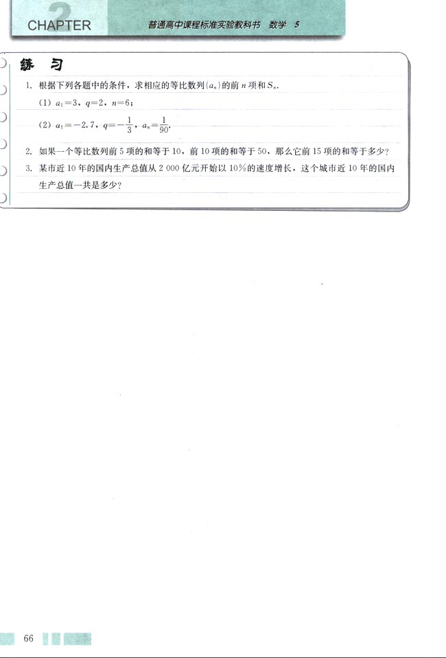 「2」.5 等比数列的前n项和(5)