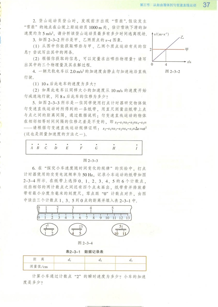 自由落体运动规律(8)