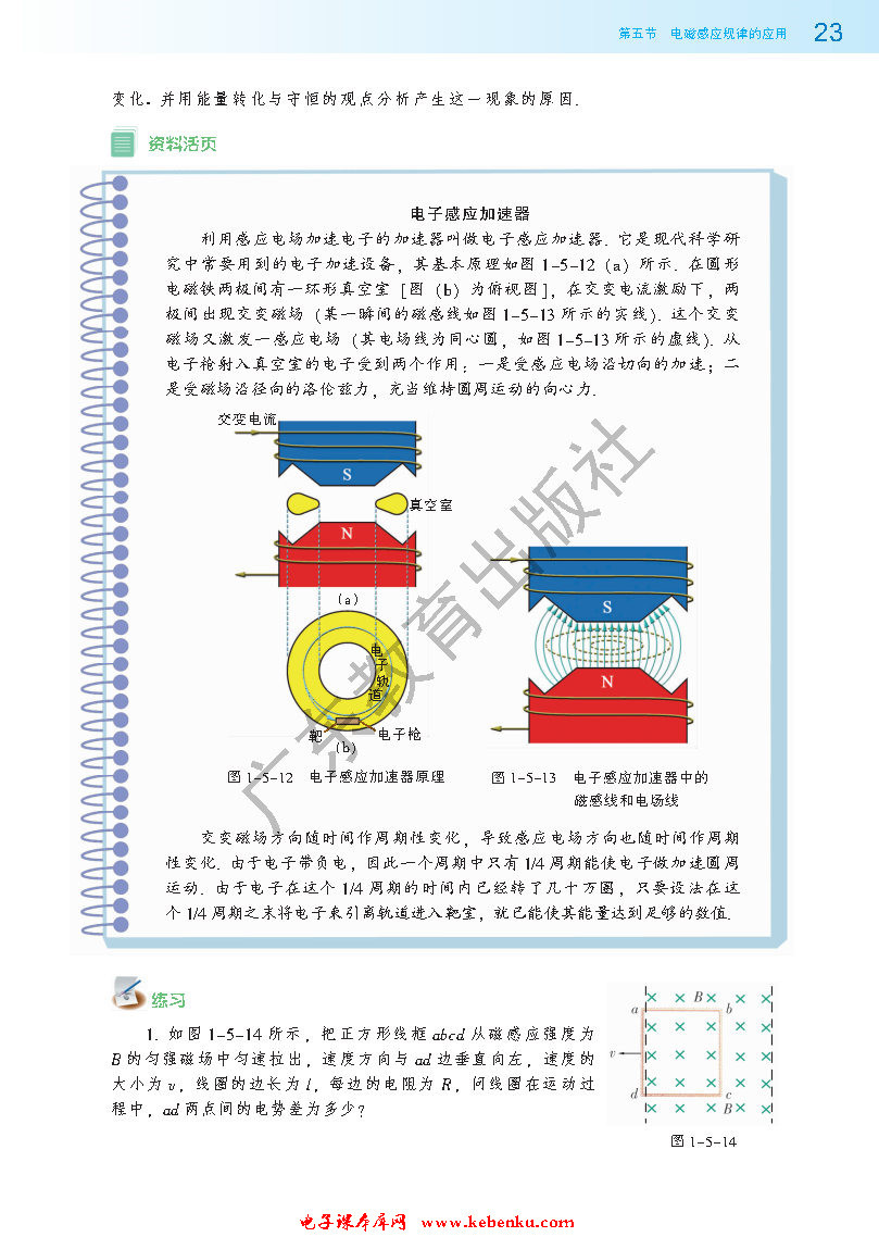 第五节 法拉第电磁感应定律的应用(5)