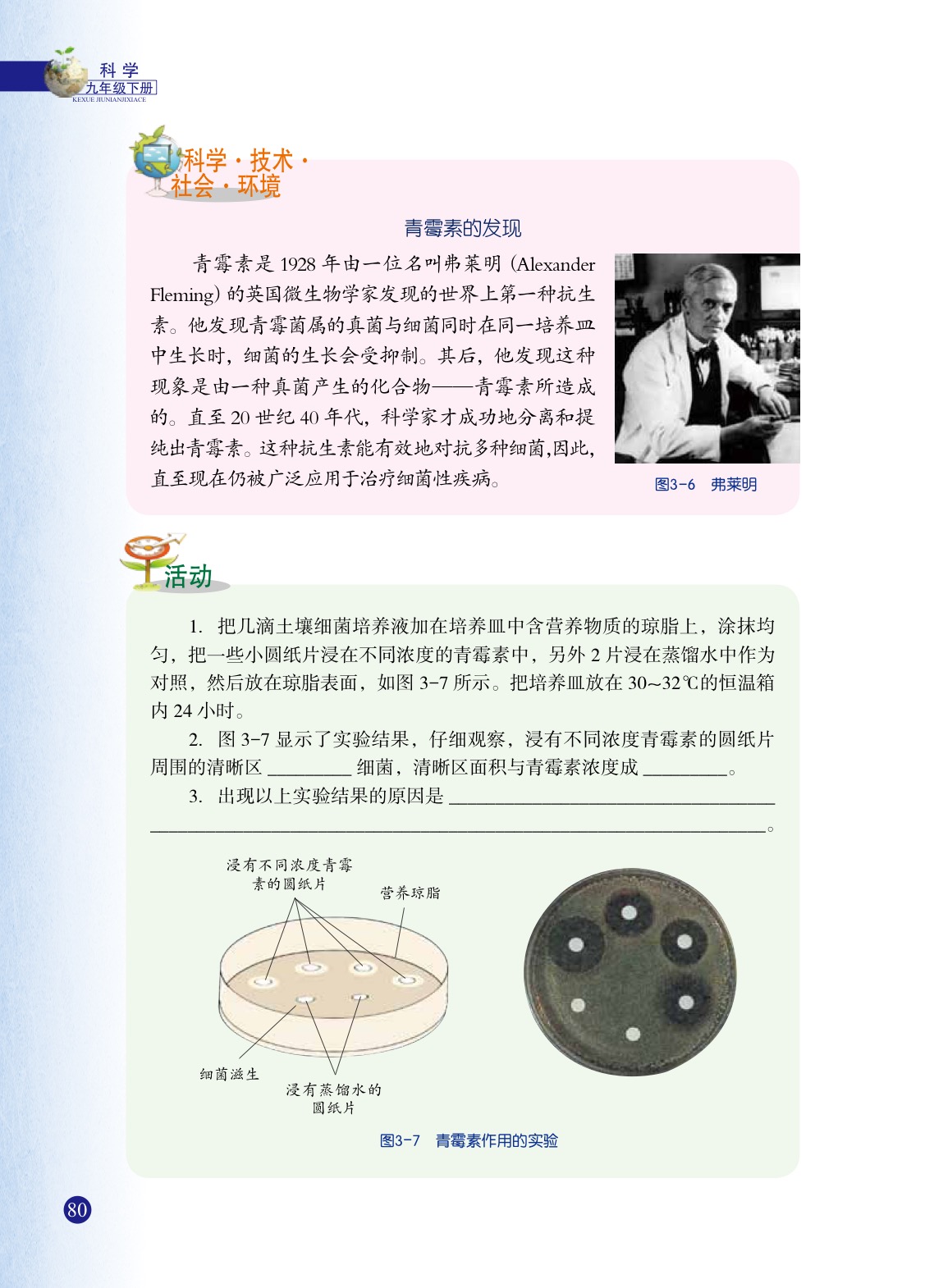 「2」 来自微生物的威胁(2)