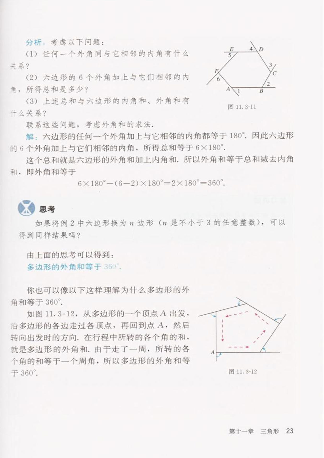 「11」.3.2多边形的内角和(3)