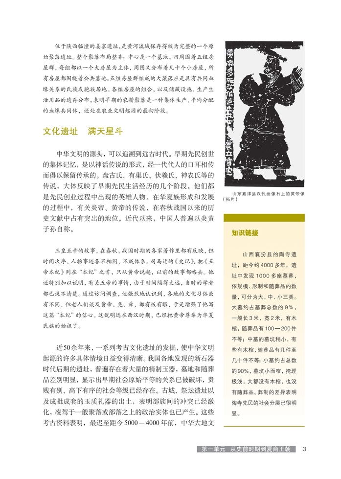 第1课 中华文明的起源(2)