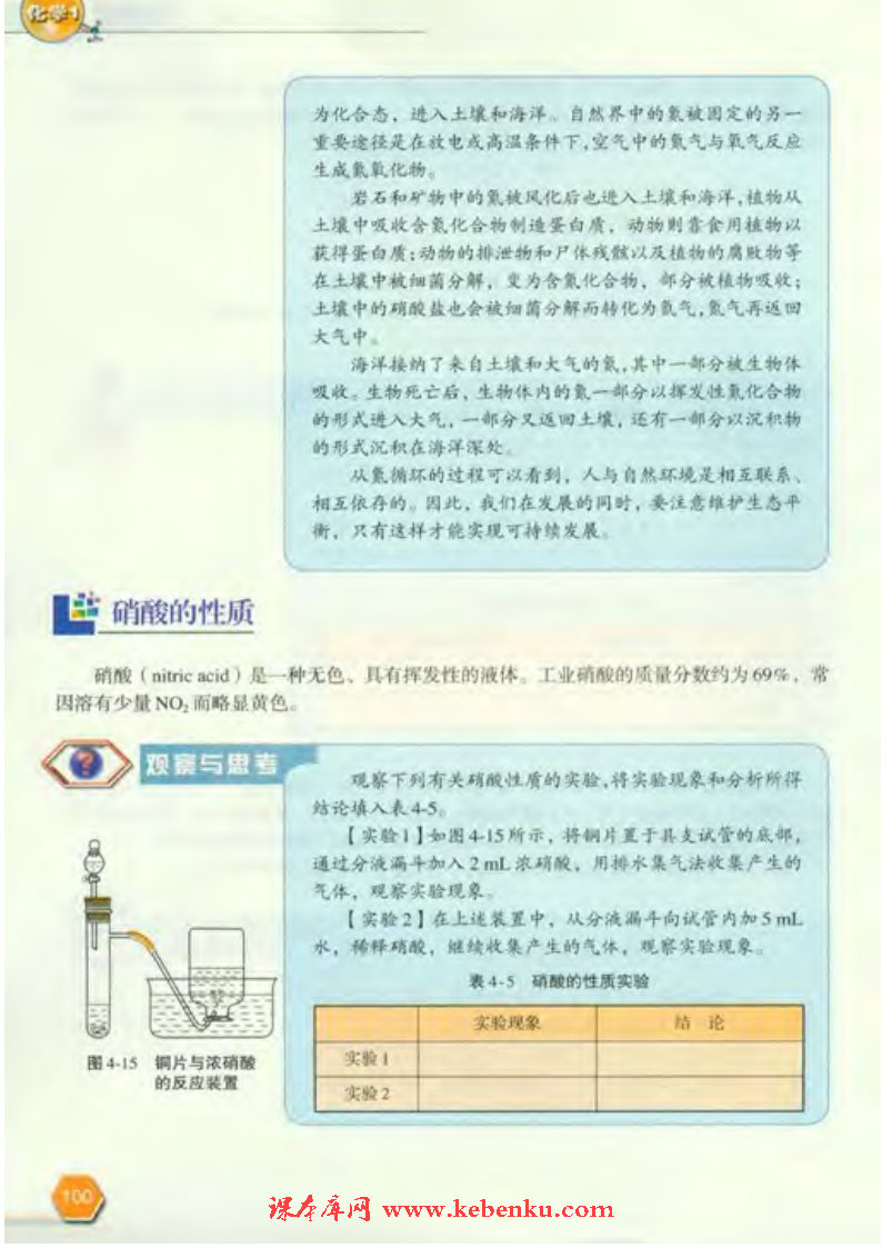 第二单元 生产生活中的含氮化合物(5)