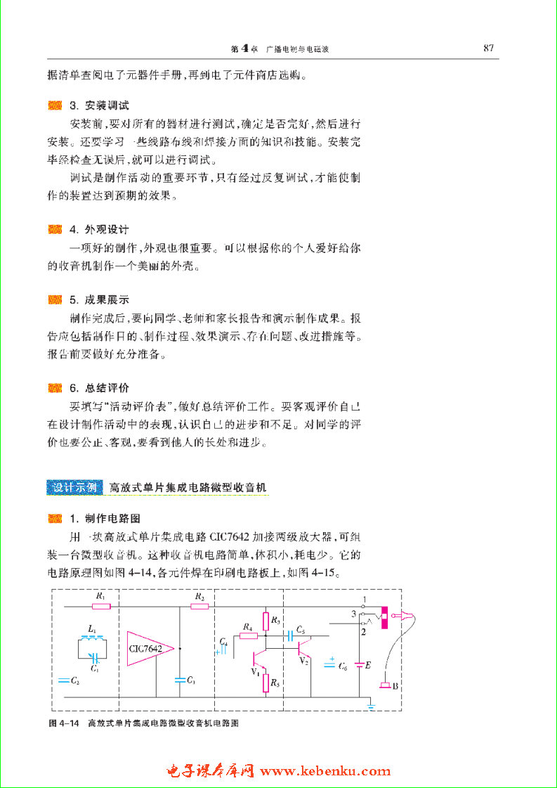 「4」.2 设计制作:用集成电路制作收音机(2)