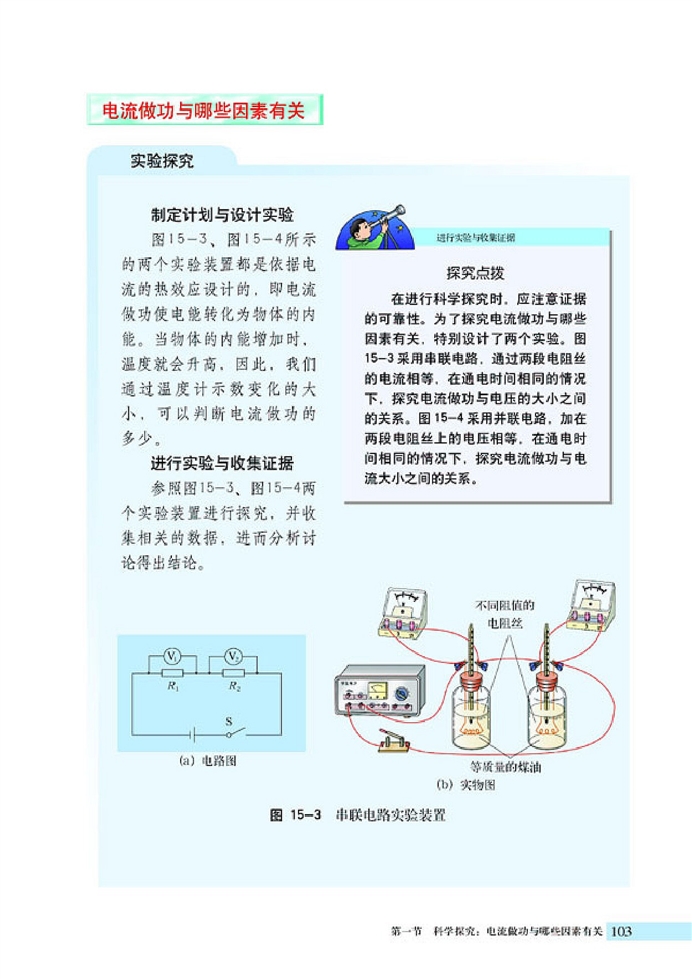 科学探究:电流做功与哪些因素有…(2)