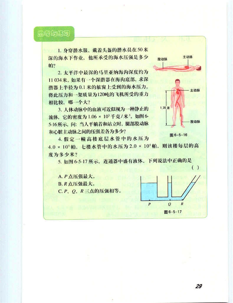 液体内部的压强(6)