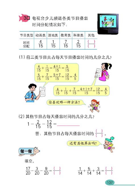 分数的加法和减法(4)