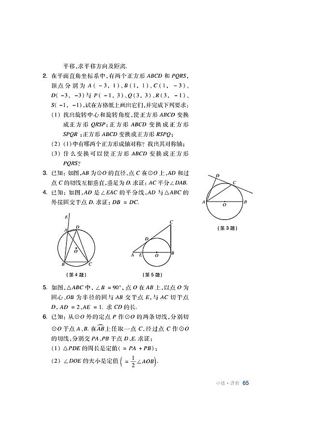 正多边形与圆(18)