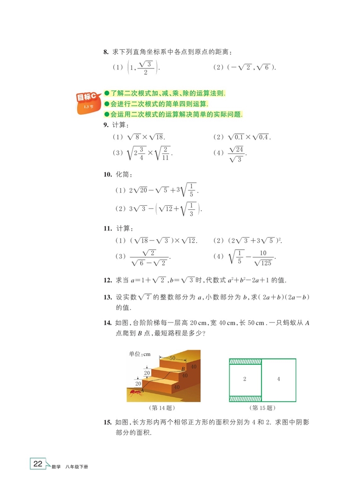 「1」.3 二次根式的运算(11)