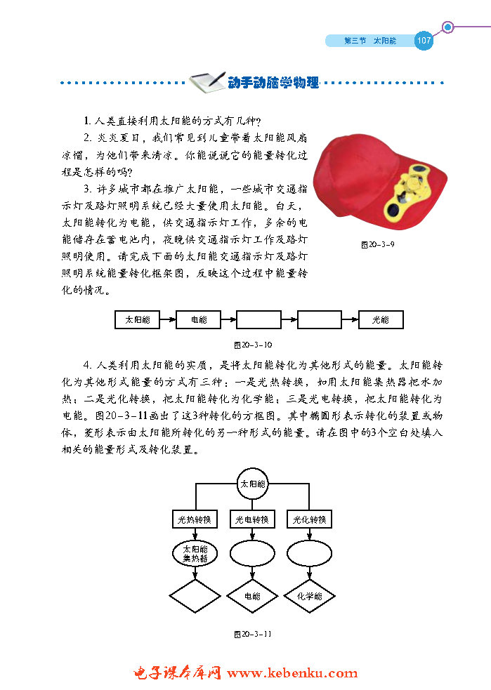 第三节 太阳能(4)