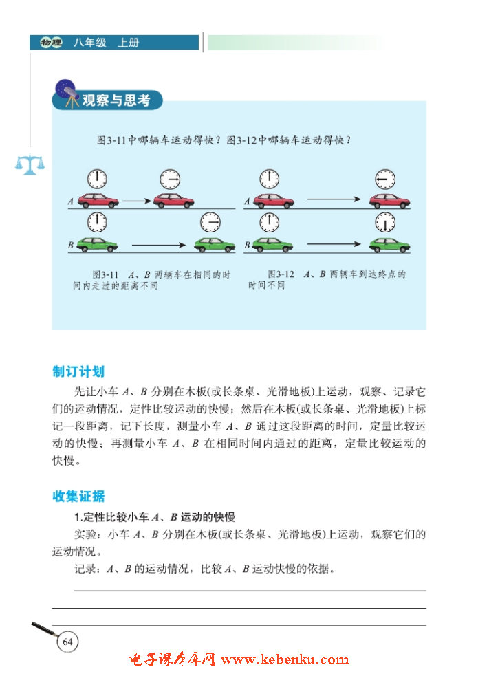 二、探究——比较物体运动的快慢(2)