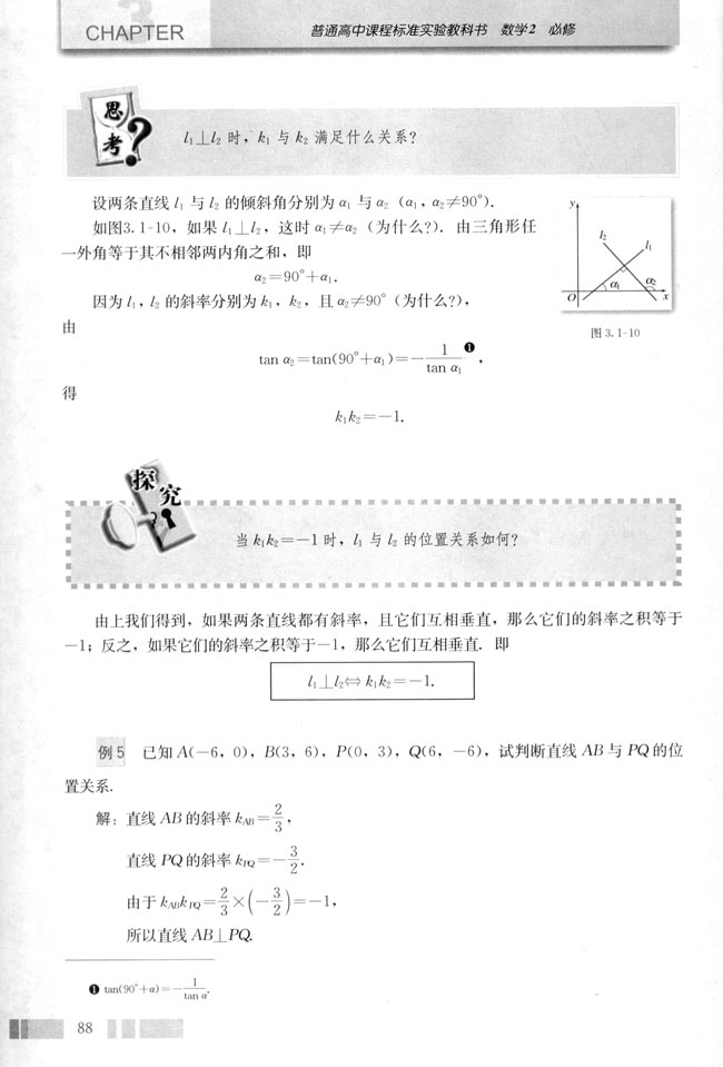 「3」.1.2 两条直线平行于垂直的判定(3)