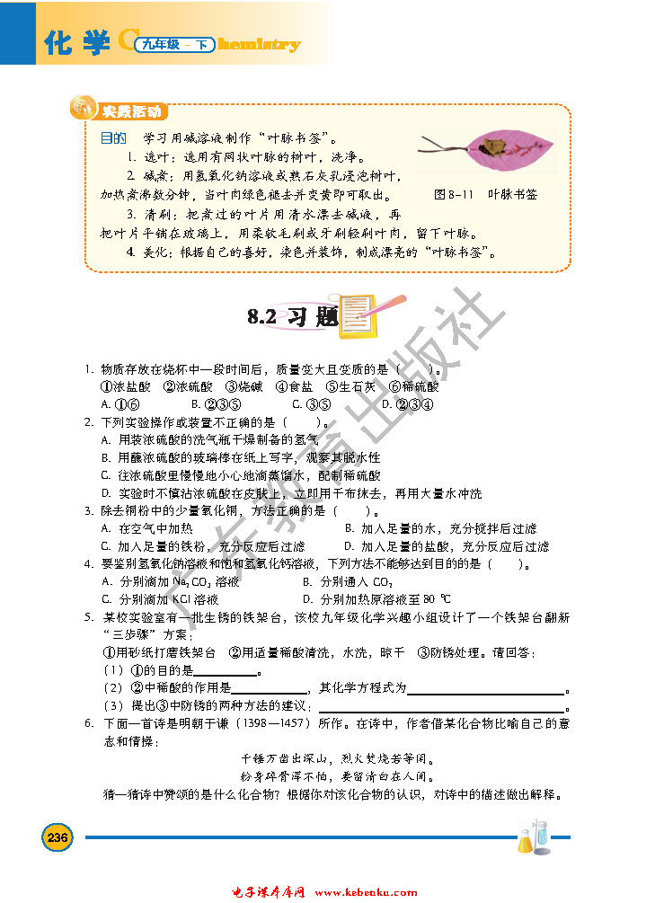 「8」.2 常见的酸和碱(8)