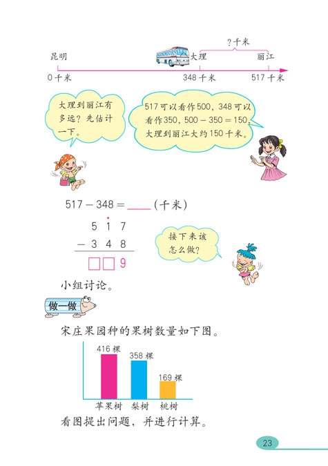 万以内的加法和减法(9)