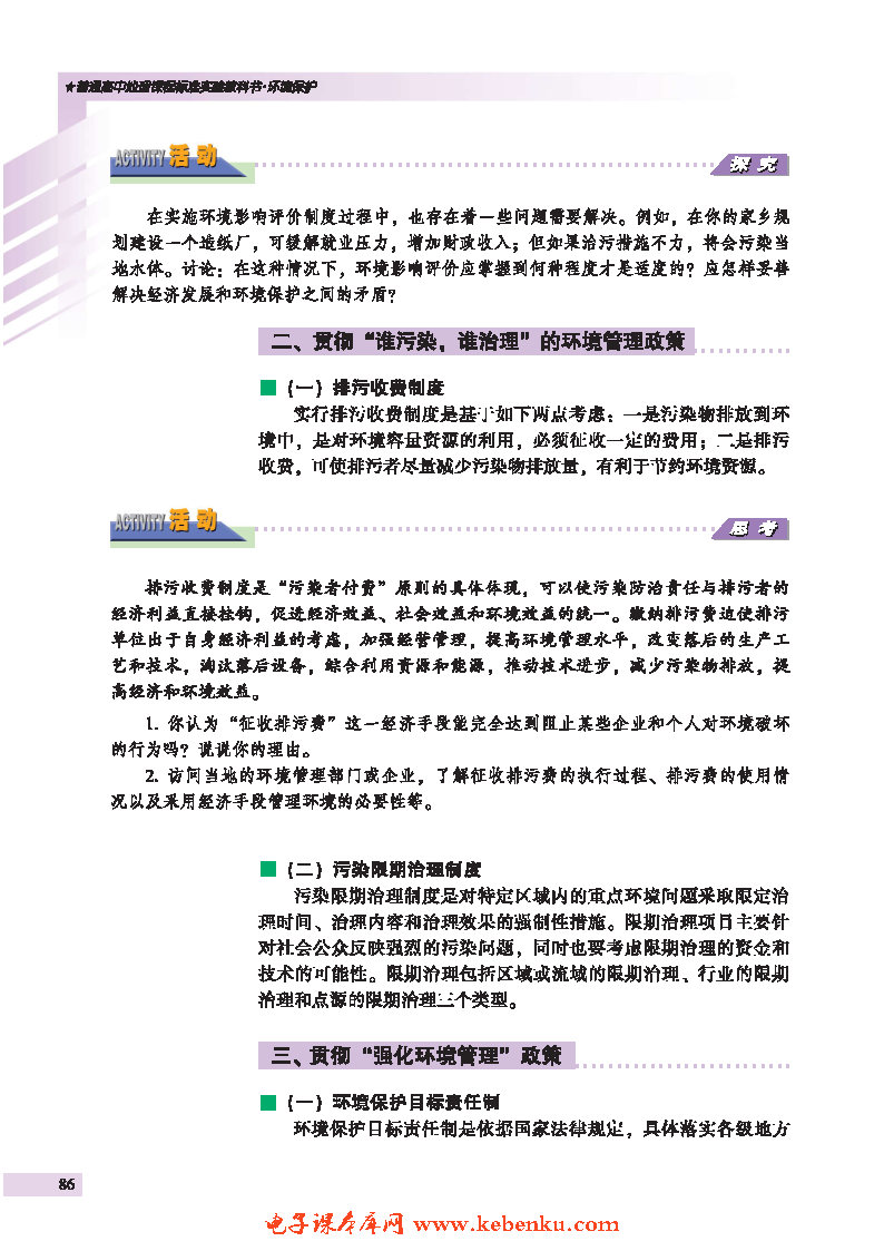 第二节 中国环境管理政策体系(3)