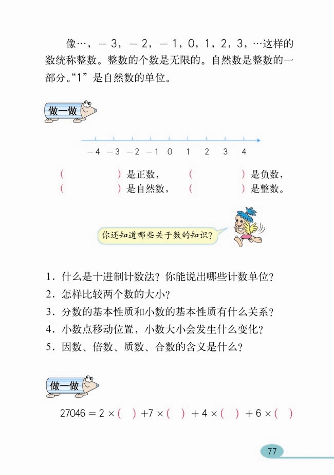 整理和复习(2)