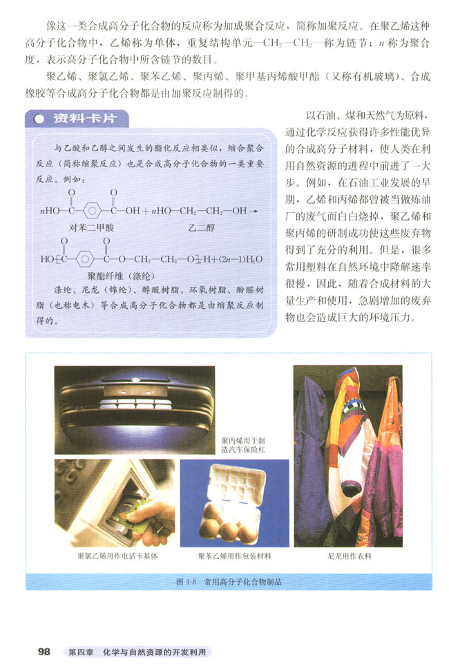 第二节 资源综合利用 环境保护(4)