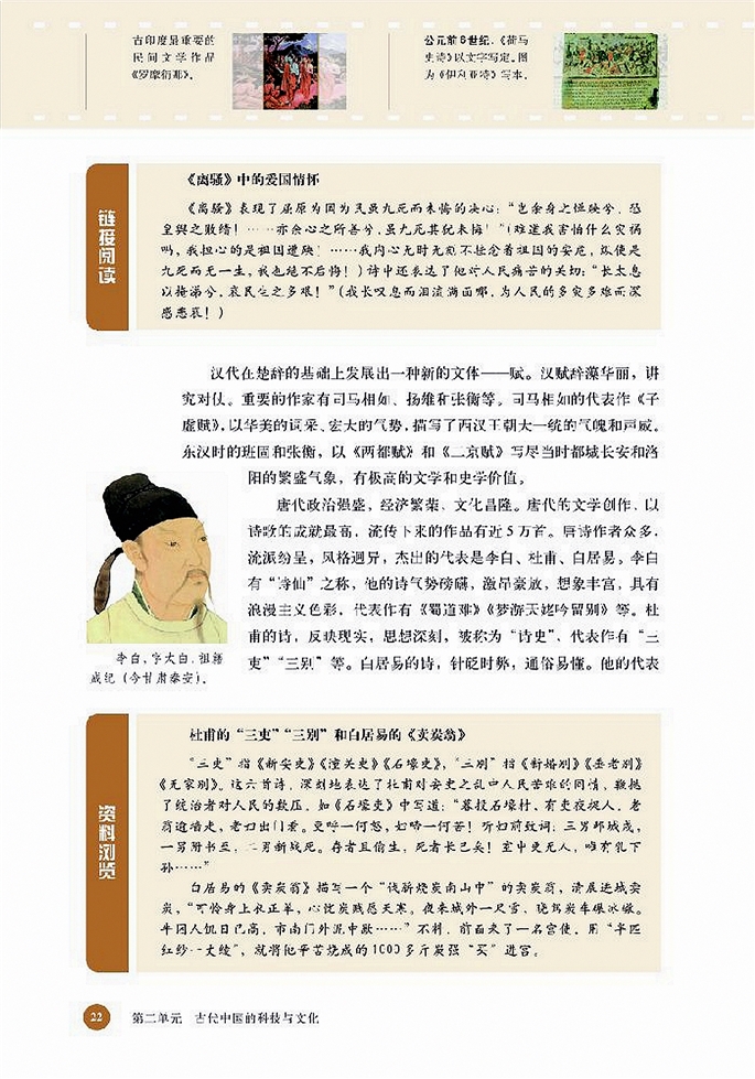 古代文学的辉煌成就(2)