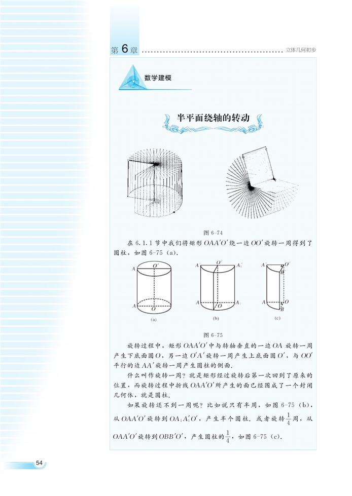 空间的直线与平面(28)