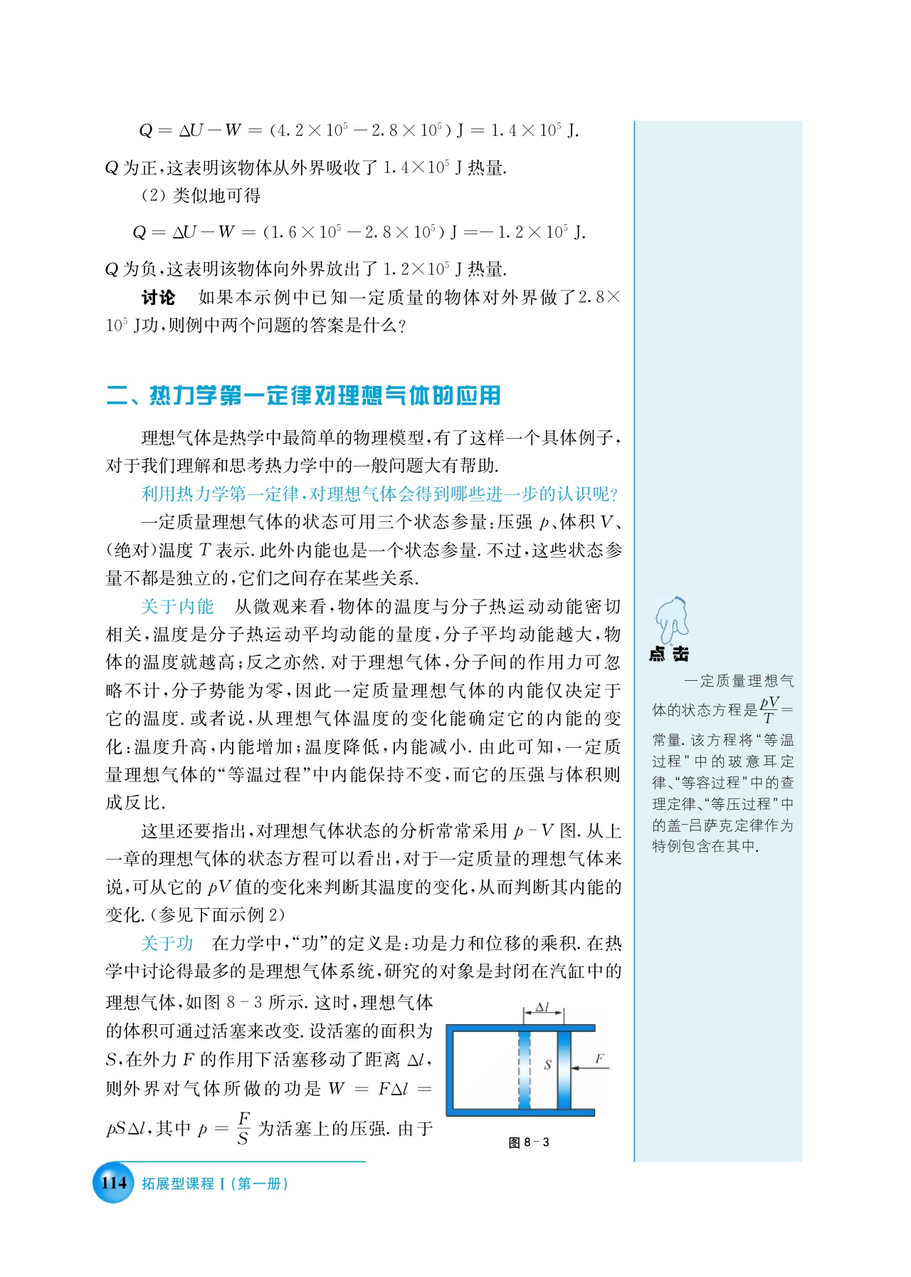 A. 热力学第一定律(3)