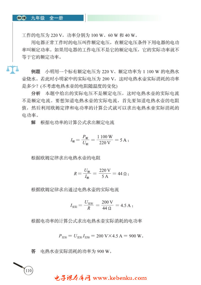 二、电功率(3)