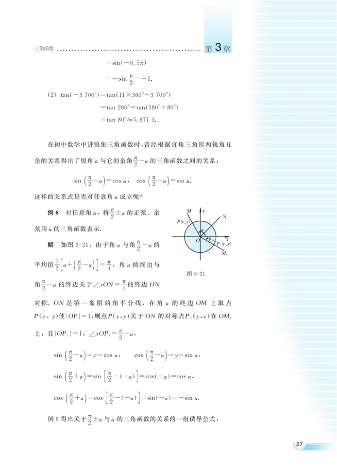 任意角的三角函数(13)