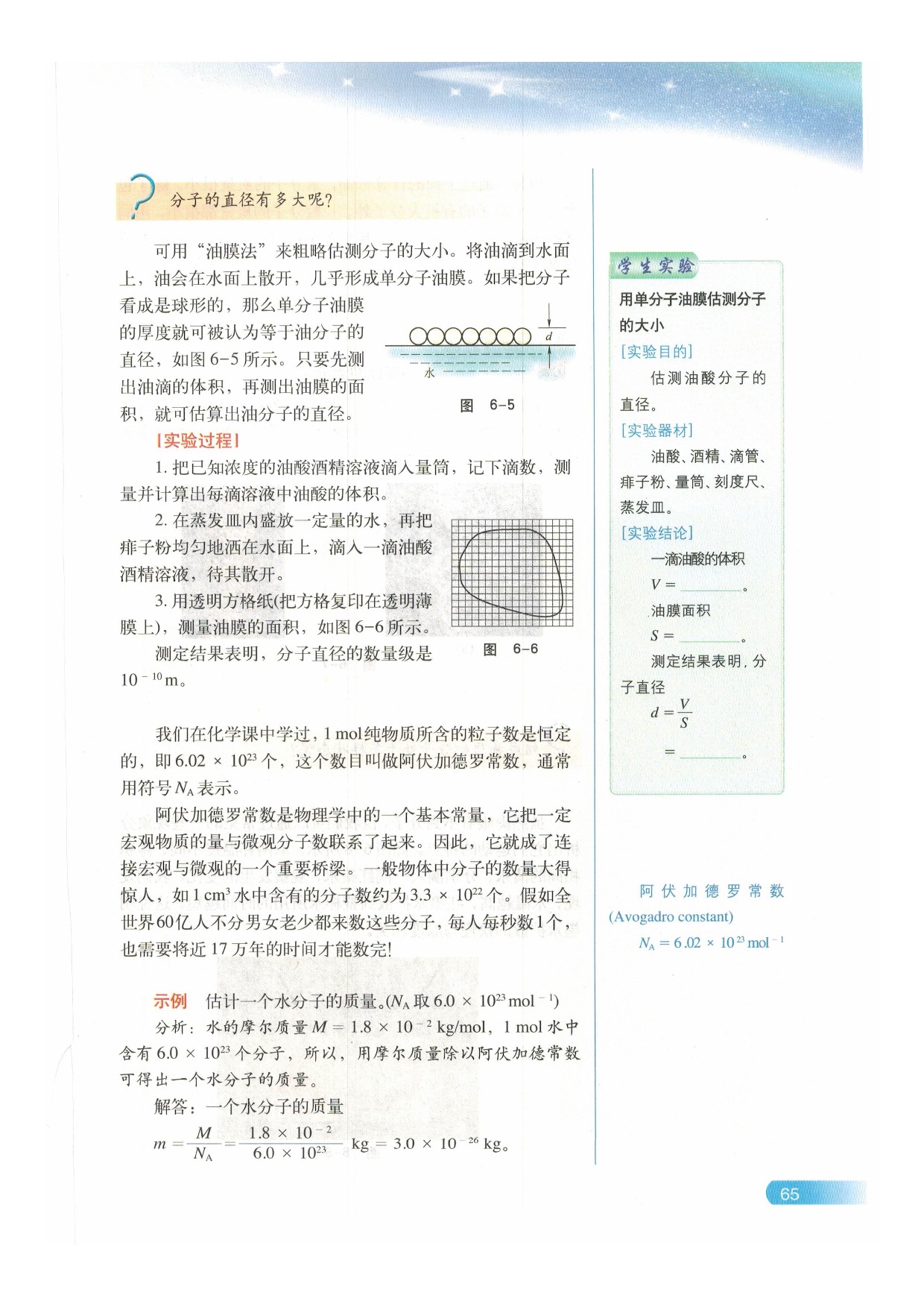 A 分子 阿伏伽德罗常数(2)