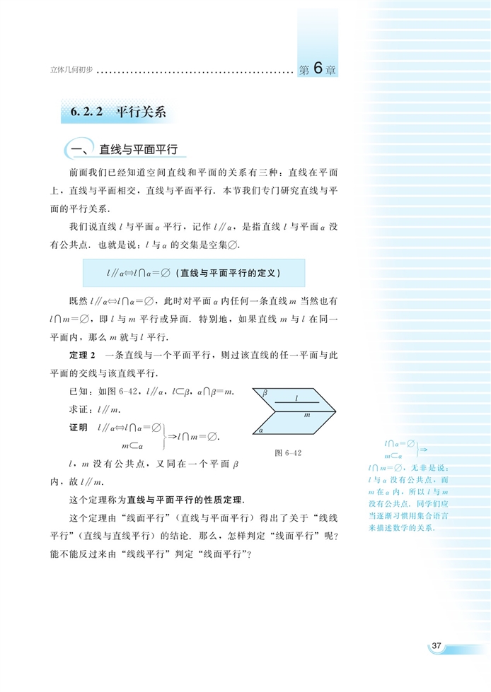 空间的直线与平面(11)