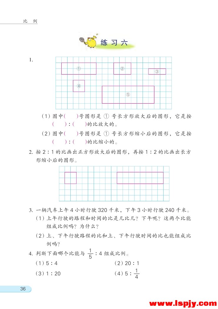 四 比例(4)