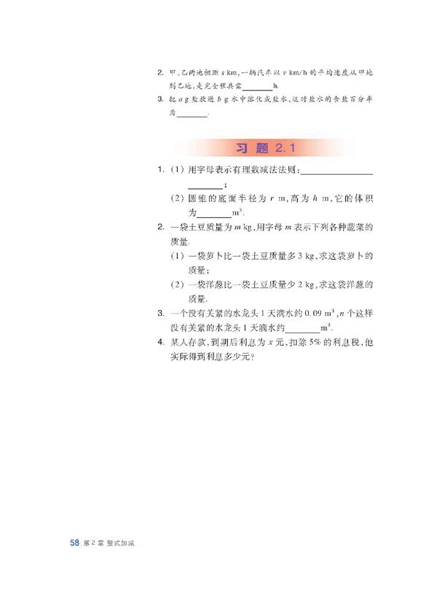 用字母表示数(3)