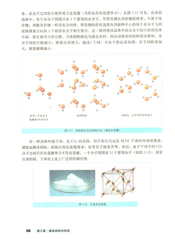 第二节 分子晶体与原子晶体的本质差(2)