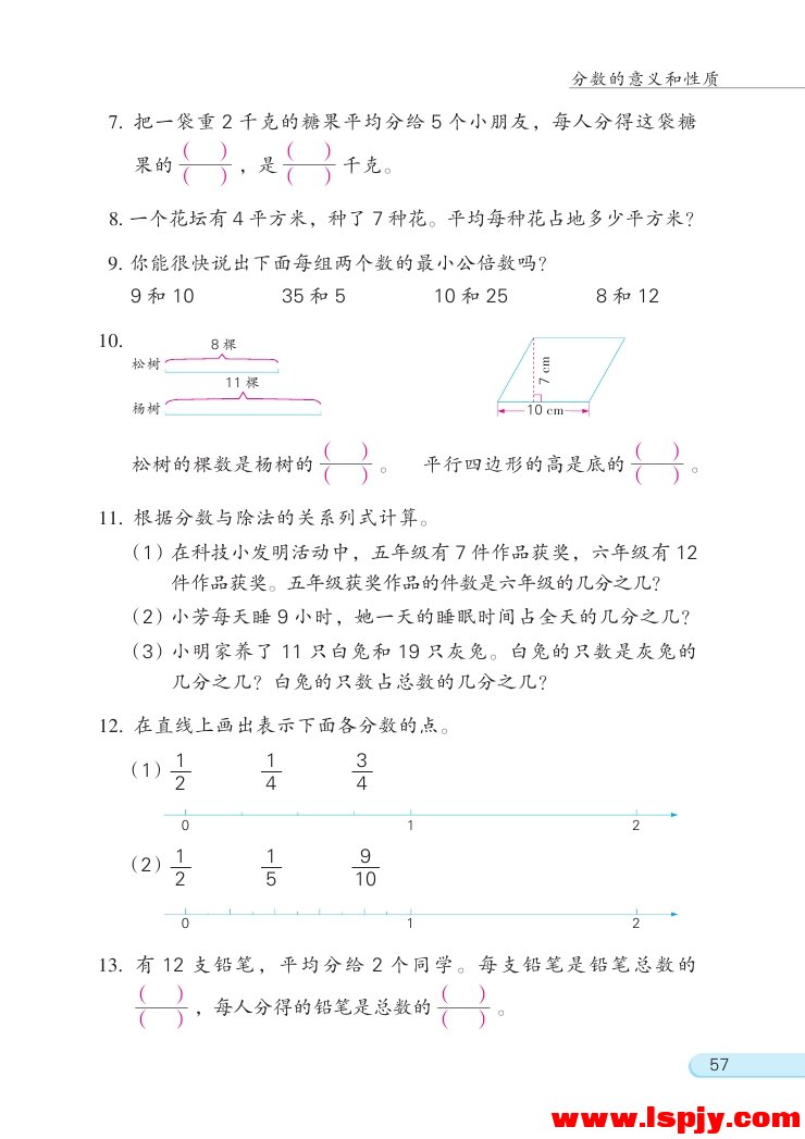 四 分数的意义和性质(6)