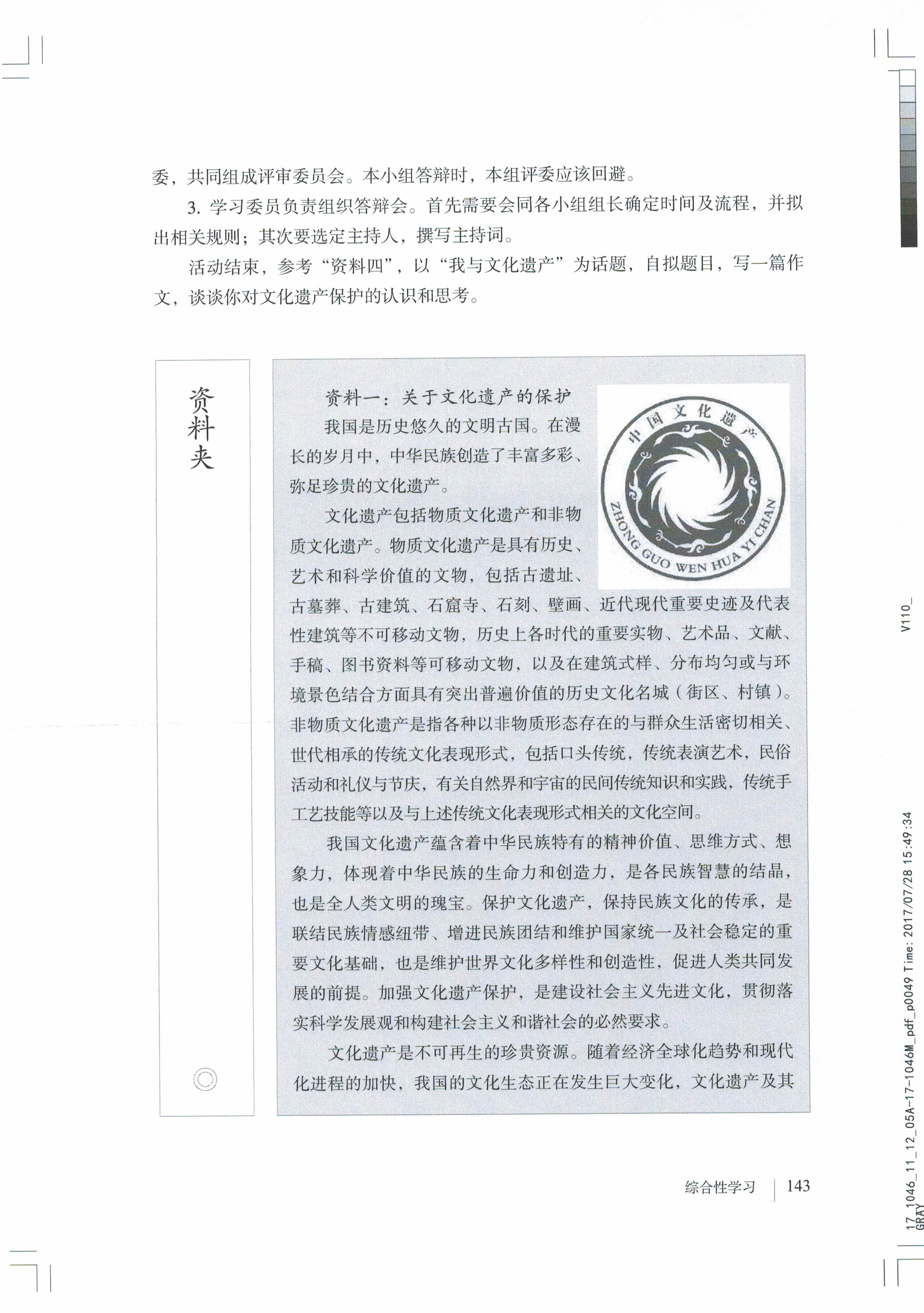 综合性学习 身边的文化遗产(3)