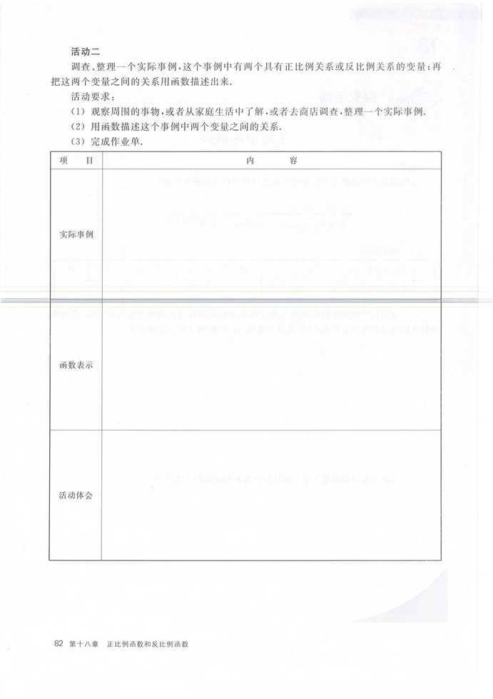 探究活动 生活中的函数(2)