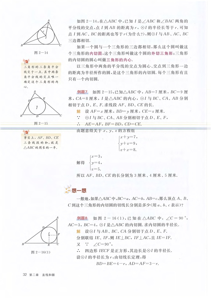 圆的切线(7)