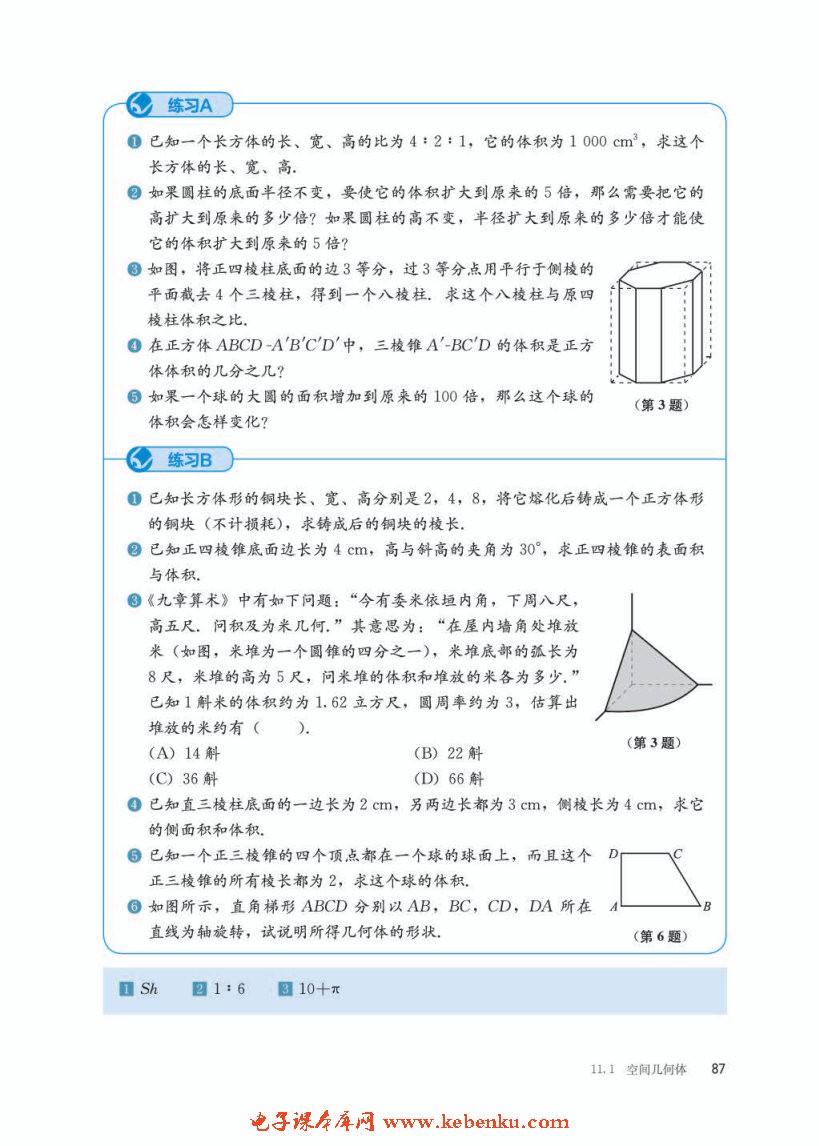 「11」.1.6 祖暅原理与几何体的体积(6)