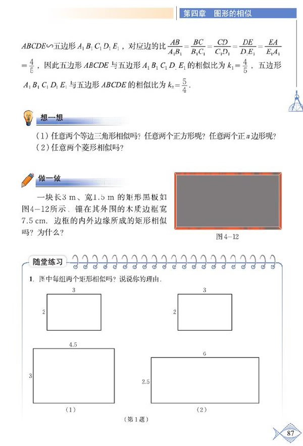 「4」.3 相似多边形(2)