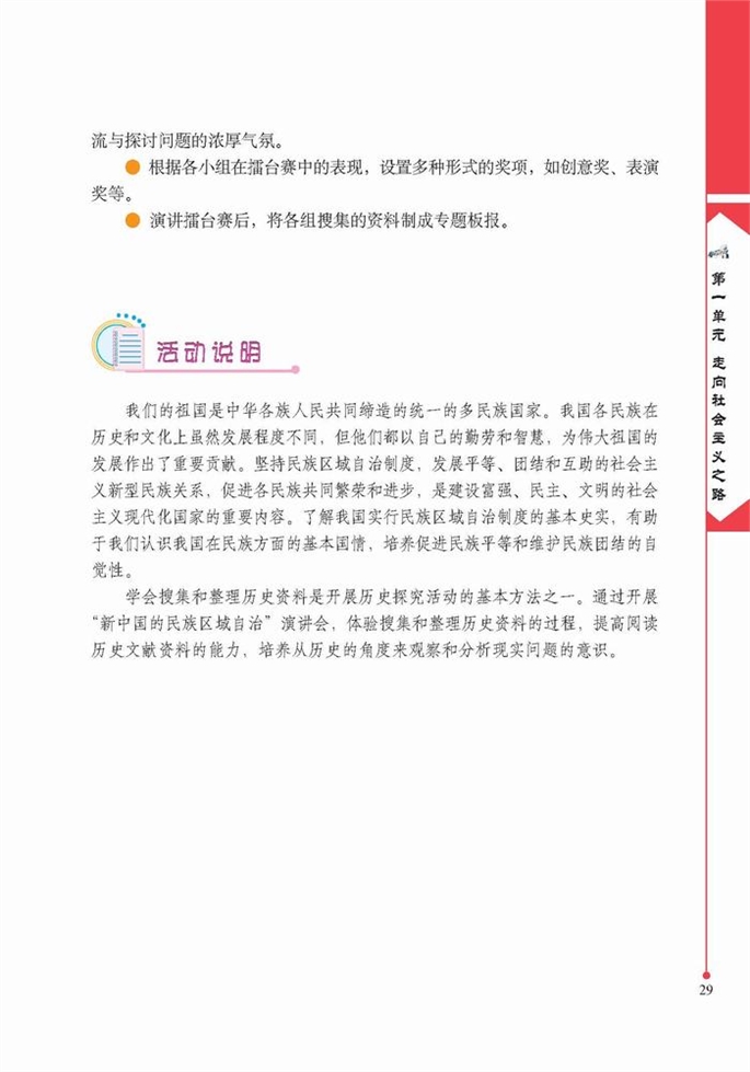 "万方乐泰有于阗--新中国民族…(4)